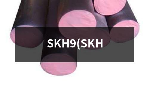 SKH9(SKH
