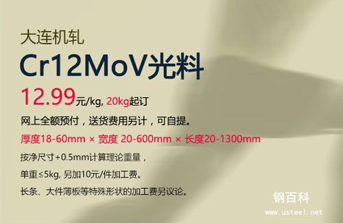 大连机轧Cr12MoV光料批发 浅谈:Cr12模具钢性能优缺点