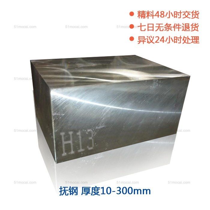 H13模具钢化学成分 H13模具钢的化学成分主要有哪些?