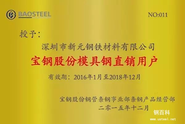 宝钢 选择优质模具钢材的四大技巧