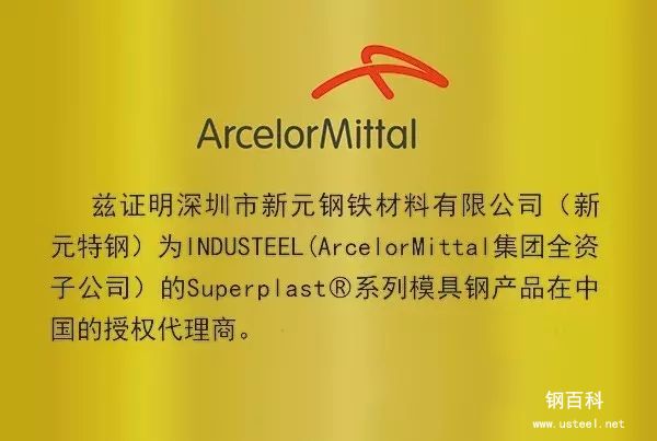 阿塞洛米塔尔(ArcelorMittal) 选择优质模具钢材的四大技巧